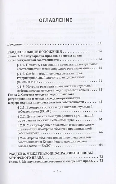 Международно-правовое регулирование интеллектуальной собственности: Учебник - фото 2