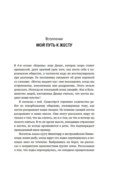 Думая руками. Удивительная наука о том, как жесты формируют наши мысли - фото 10