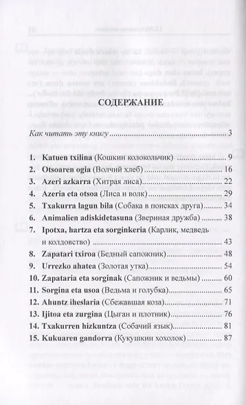 Баскские сказки - фото 2