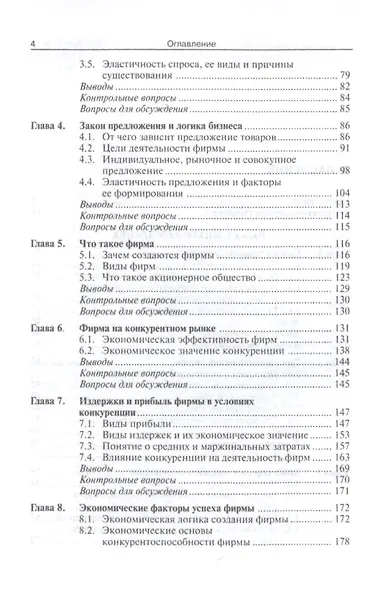 Экономика: Учебник 8-е издание - фото 3