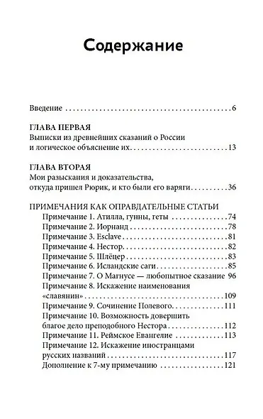О древнейшей истории северных славян до времён Рюрика, и откуда пришел Рюрик и его варяги - фото 2
