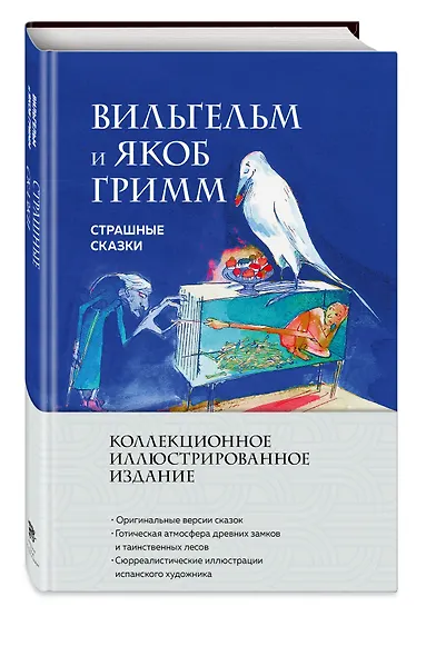 Страшные сказки (с ил.) - фото 3