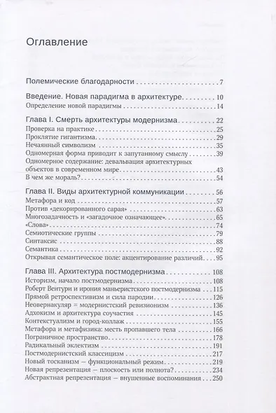 Постмодернизм в архитектуре - фото 2