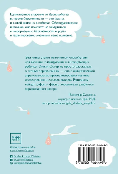 Спокойная и уверенная. Почему распространенные представления о беременности неверны, и что вам действительно нужно знать - фото 2