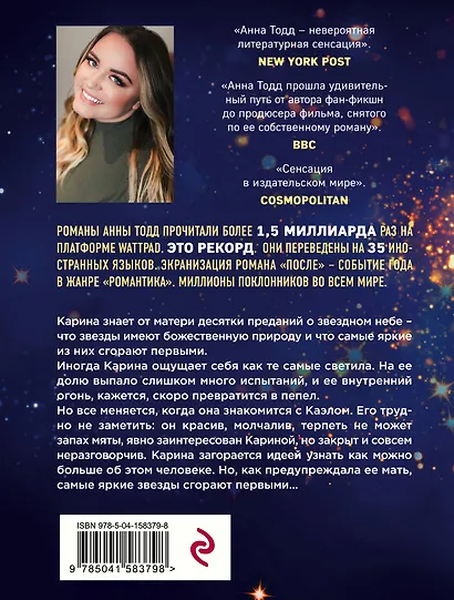 Самые яркие звезды (#1) - фото 2