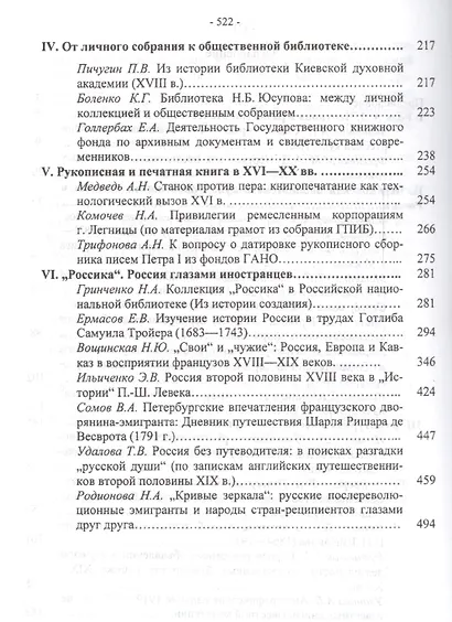 Чертковские чтения: материалы первой научной конференции 26—27 сент. 2011 г. - фото 3