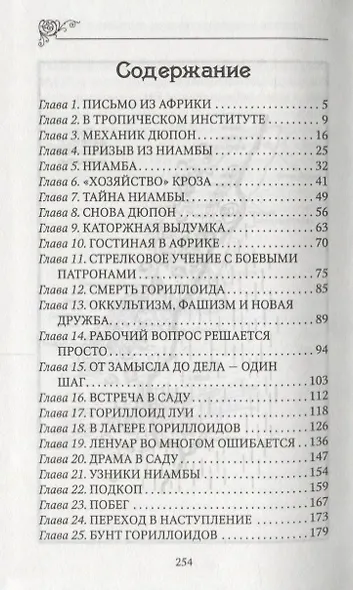 Остров Гориллоидов - фото 2