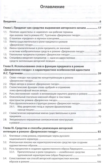 По страницам романа «Дворянское гнездо»: особенности идиостиля И.С. Тургенева - фото 2