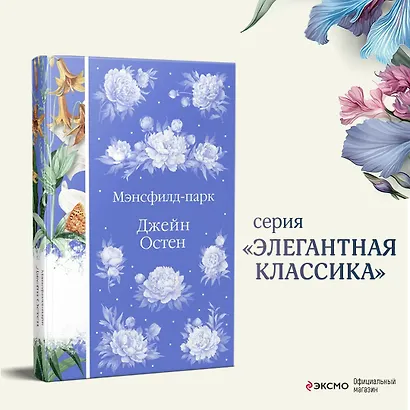 Мэнсфилд-парк - фото 4