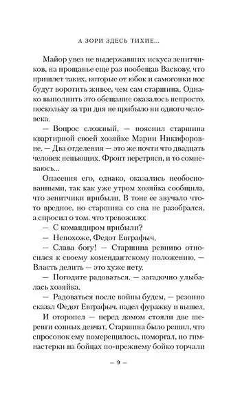 А зори здесь тихие... Завтра была война - фото 10