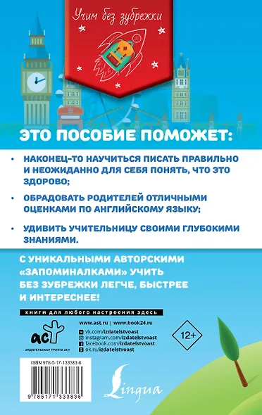 Все правила английского языка для школьников - фото 2