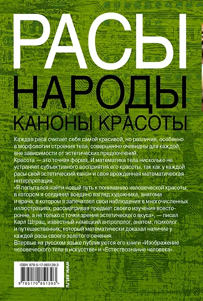 Расы. Народы. Каноны красоты - фото 2