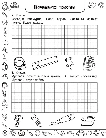 Скоро в школу: учимся писать - фото 12