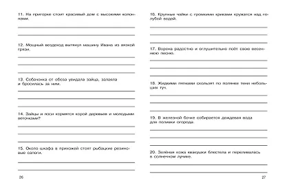 Предложение: все виды разбора. 1–4 классы - фото 8