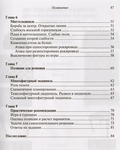 Научиться играть в шахматы? Легко! Пошаговое руководство для детей и родителей - фото 4