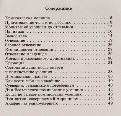 Православный обряд погребения Акафист за единоумершего (м) Слепинин - фото 2