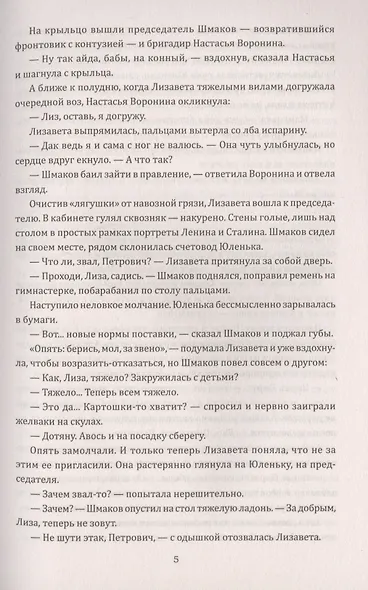 Живица. Исход - фото 5