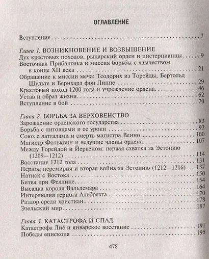 Орден меченосцев. Противостояние немецких рыцарей и русских князей в Ливонии - фото 3