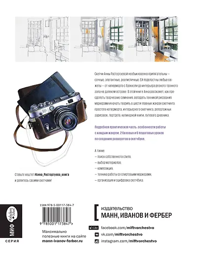 Скетчинг маркерами с Анной Расторгуевой. 6 жанров — 6 уроков - фото 2