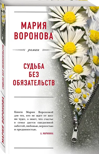 Судьба без обязательств - фото 3