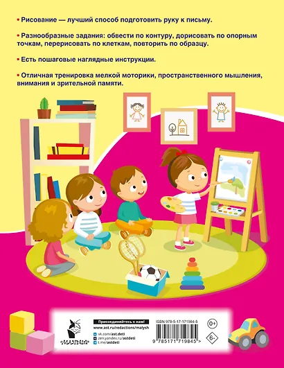 Учимся рисовать. 5-7 лет - фото 8