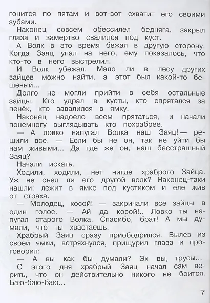 Алёнушкины сказки - фото 6