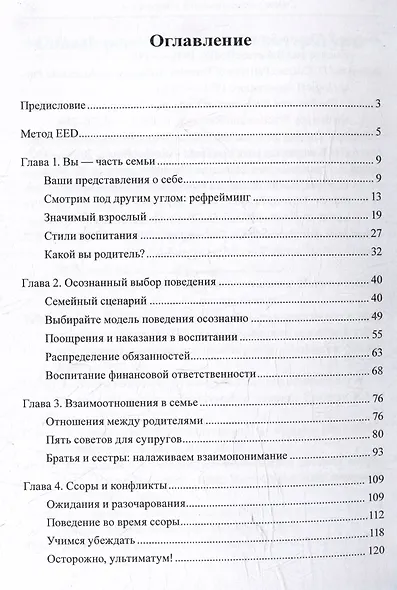 Любящая семья - фото 3