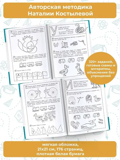 Учимся читать и писать буквы - фото 5