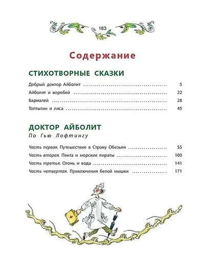 Все про Айболита - фото 6