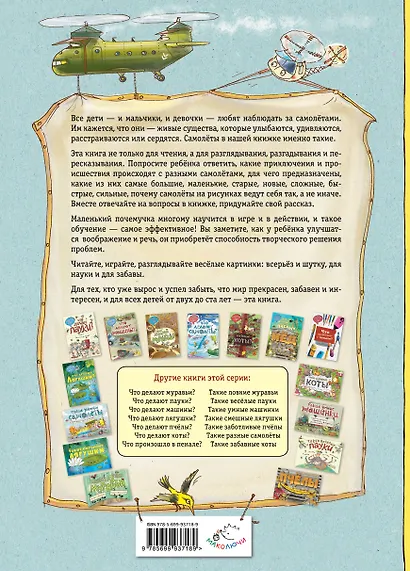 Виммельбух. Что делают самолёты? - фото 2