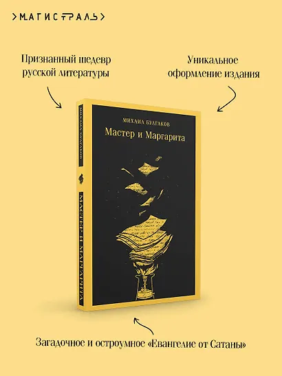 Мастер и Маргарита - фото 7