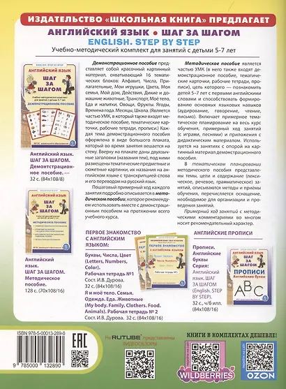 BOOKVOGRAD. Путешествие в сказочный город английских букв Прописи. Базовые правила чтения. Упражнения с играми и разрезным материалом. Учебное пособие от 6 лет. - фото 2