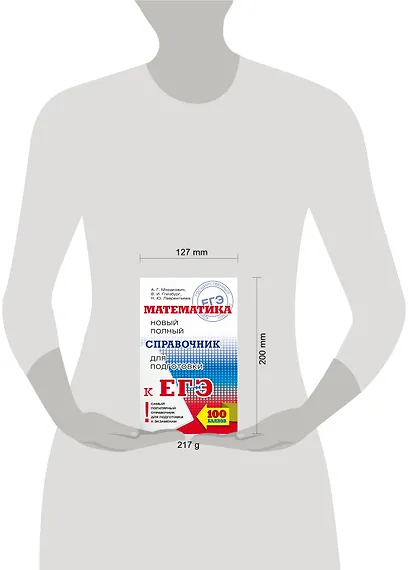 ЕГЭ-17.Математика.Новый полный справочник для подготовки к ЕГЭ - фото 3