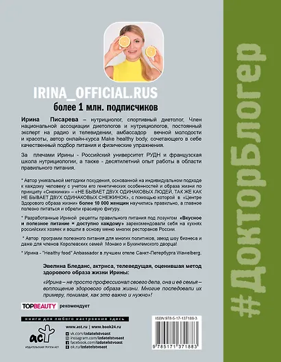 Психология стройных. Ты сможешь все - фото 2