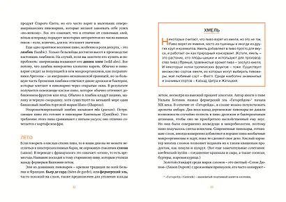 Drinks. Практический путеводитель (хюгге-формат) - фото 7