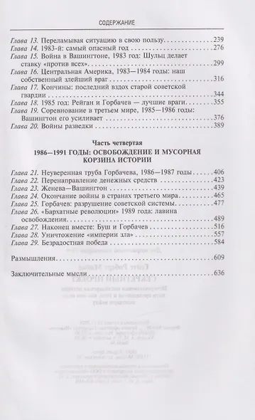 Секретный проект. Исчерпывающая инсайдерская история пяти президентов и того, как они вели холодную войну - фото 4
