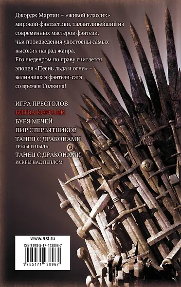 Битва королей - фото 2