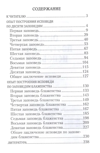 Опыт построения исповеди - фото 2