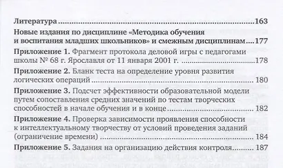 Развитие способности к интеллектуальному творчеству у младших школьников 2-е изд., испр. и доп. Моно - фото 4