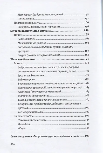 Возлюби болезнь свою. Книга вторая. Энциклопедия психосоматики. Путеводитель по внутренним причинам заболеваний. 19-е изд. - фото 5