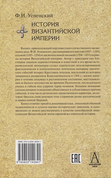 Комплект История Византийской империи В 3 томах - фото 11