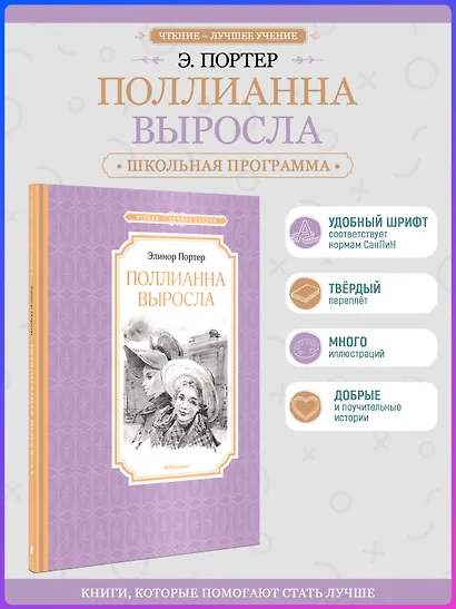 Поллианна выросла - фото 4