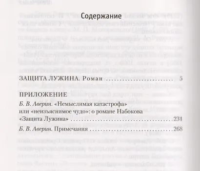 Защита Лужина - фото 3