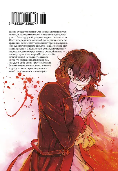 Сердца Пандоры. Книга 10 (Том 19, 20) (Pandora Hearts). Манга - фото 2