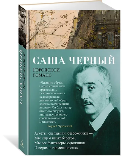 Городской романс - фото 2