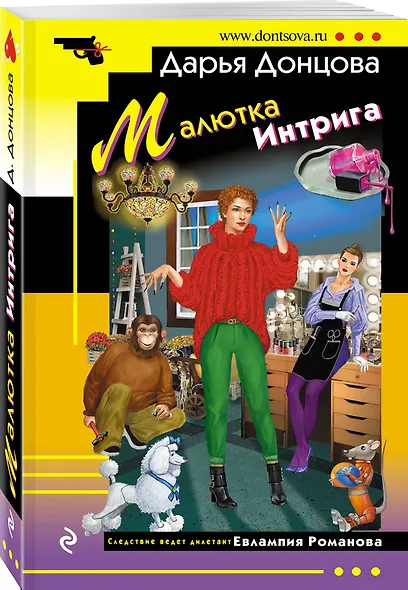 Малютка Интрига - фото 3
