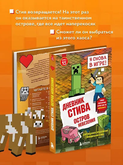 Дневник Стива. Книга 15. Остров невезения - фото 5