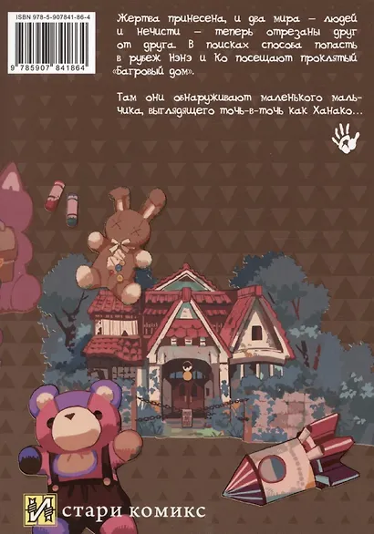 Туалетный мальчик Ханако. Том 16 (Jibaku Shounen Hanako-kun / Toilet-Bound Hanako-kun). Манга - фото 2