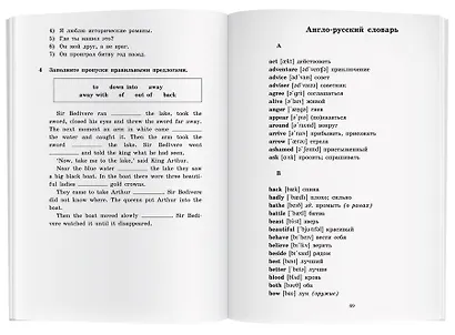 Легенды о короле Артуре/Legends of King Arthur. Домашнее чтение с заданиями по ФГОС. Английский клуб - фото 4