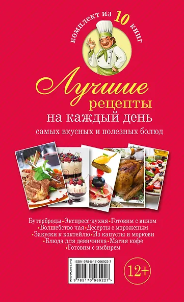 Лучшие рецепты на каждый день самых вкусных и полезных блюд (комплект) - фото 2
